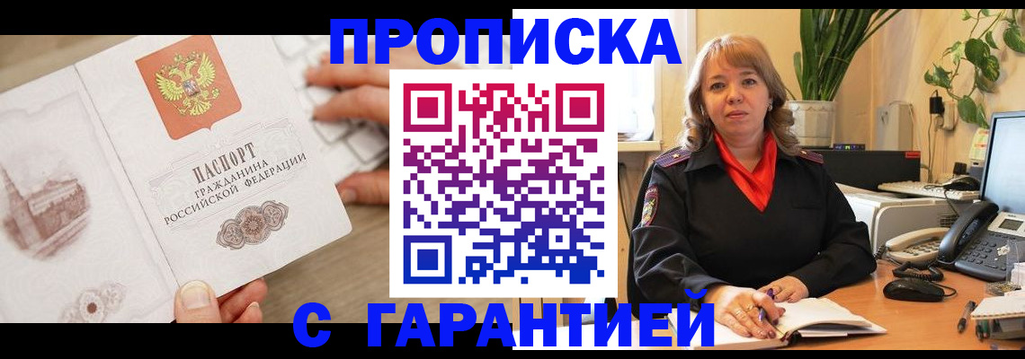 временная прописка в Нижнеудинске