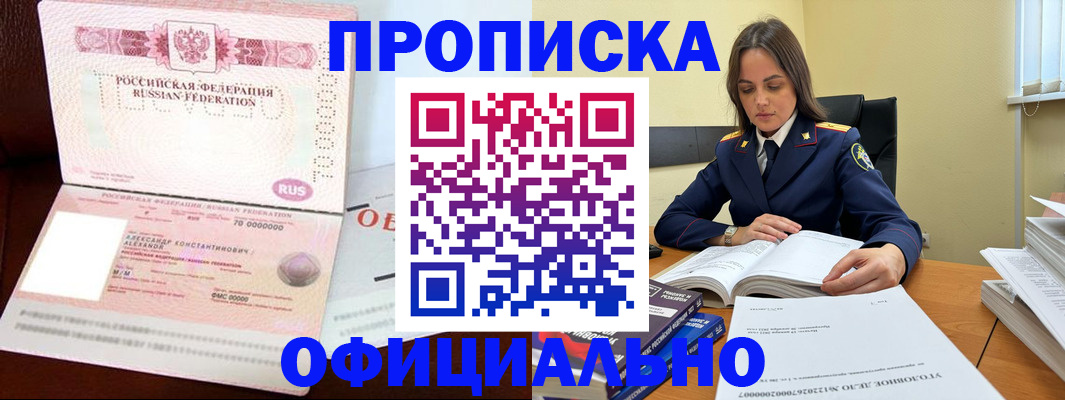 прописка от собственника в Нижнеудинске
