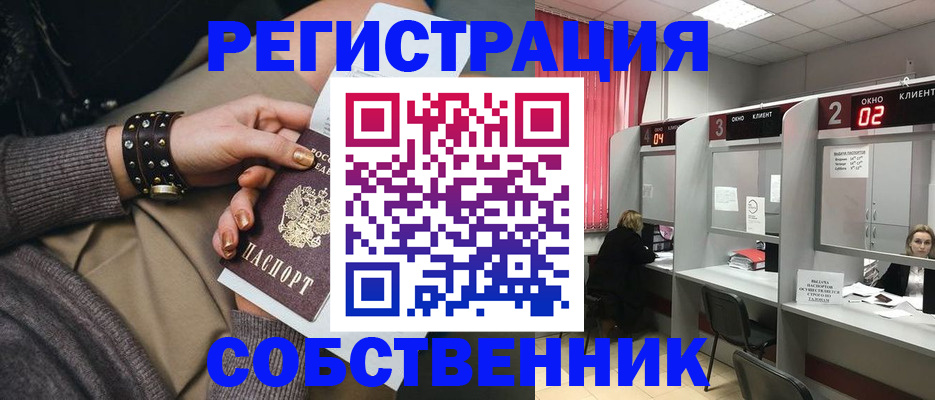 временная регистрация собственник в Нижнеудинске