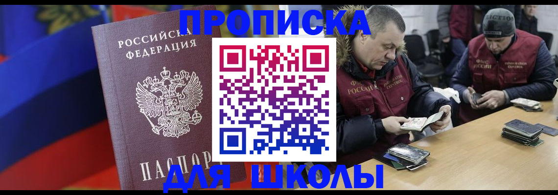 прописка ребенка в Нижнеудинске